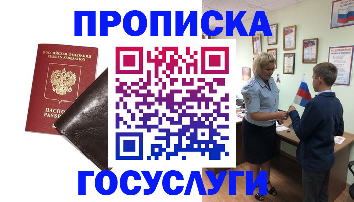 временная регистрация для школы в Карасуке