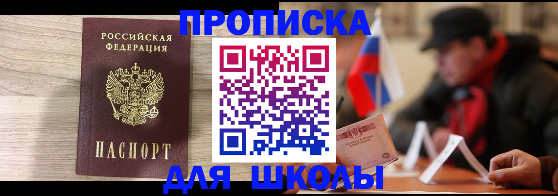 прописка гарантия в Карасуке