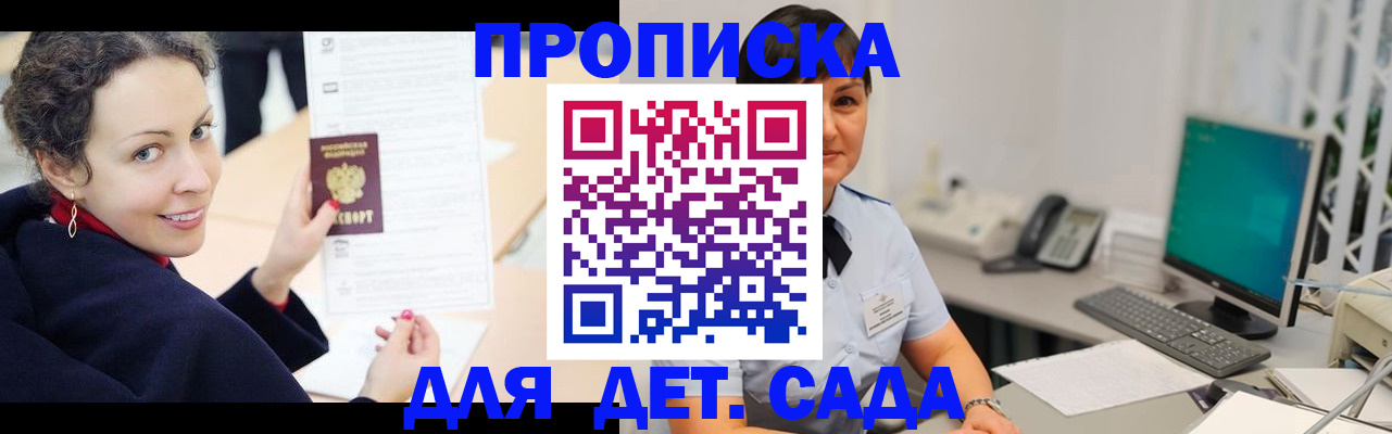 прописка для работы в Карасуке