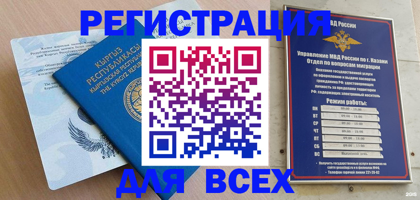 прописка для военкомата в Карасуке