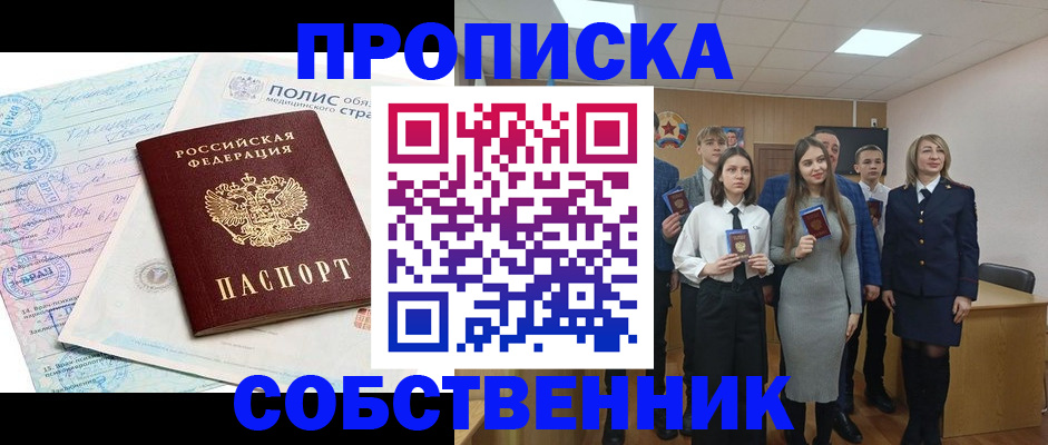 прописка законно в Карасуке