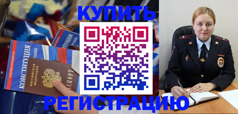 временная регистрация в Карасуке