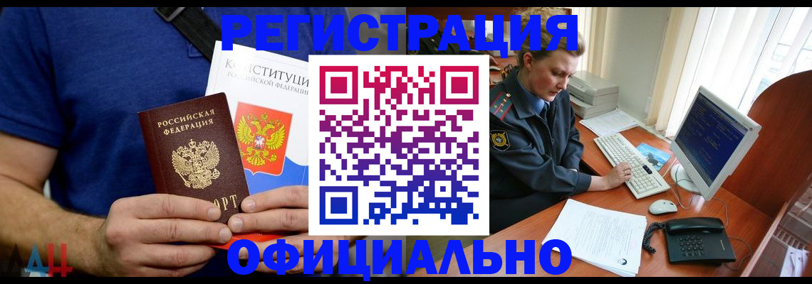 временная регистрация в Карасуке